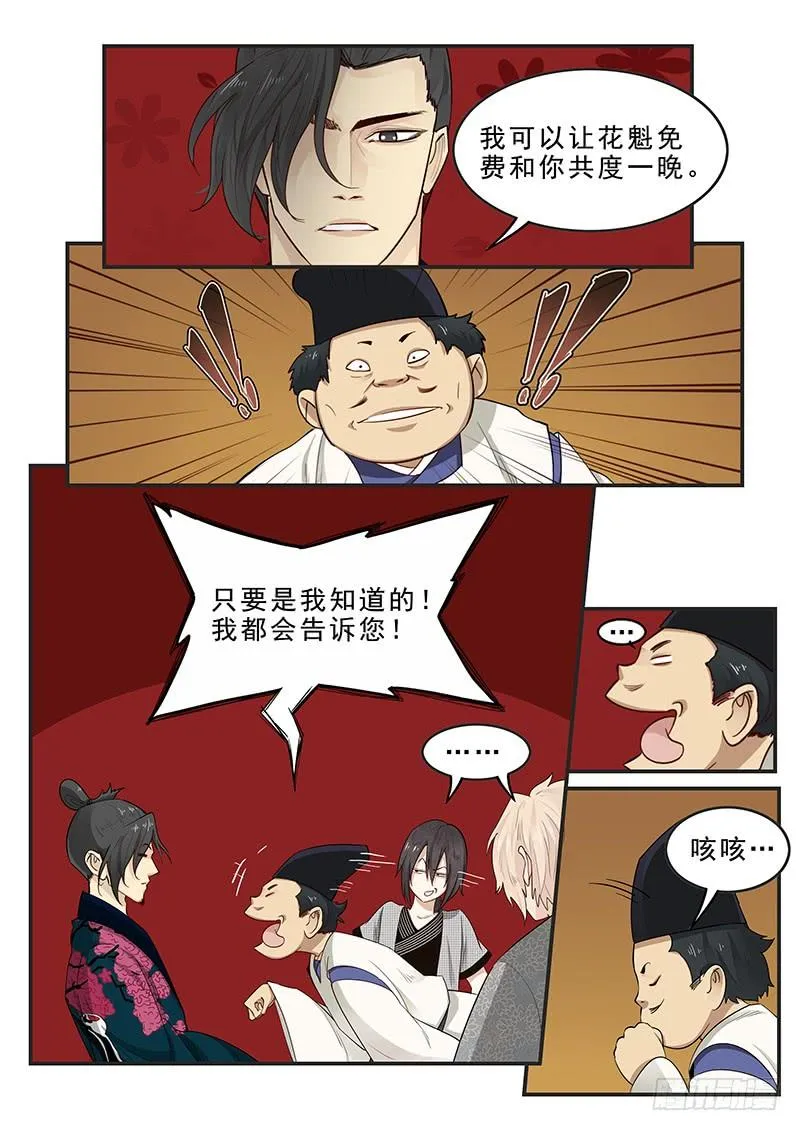 178.阴阳之术 第9页