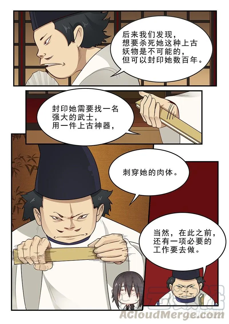 178.阴阳之术 第11页