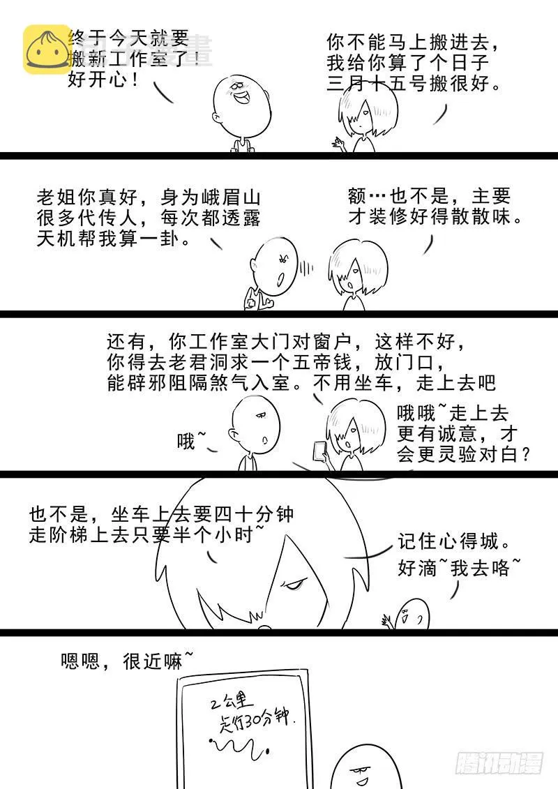 178.阴阳之术 第15页