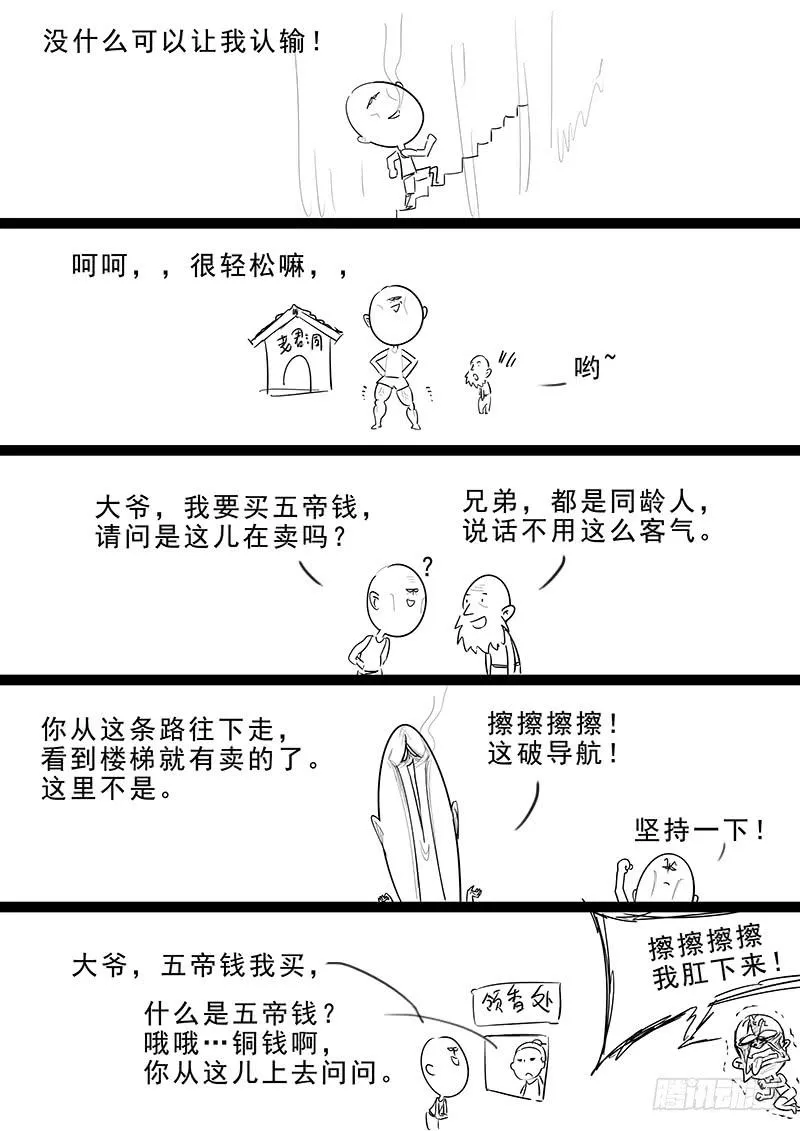 178.阴阳之术 第17页