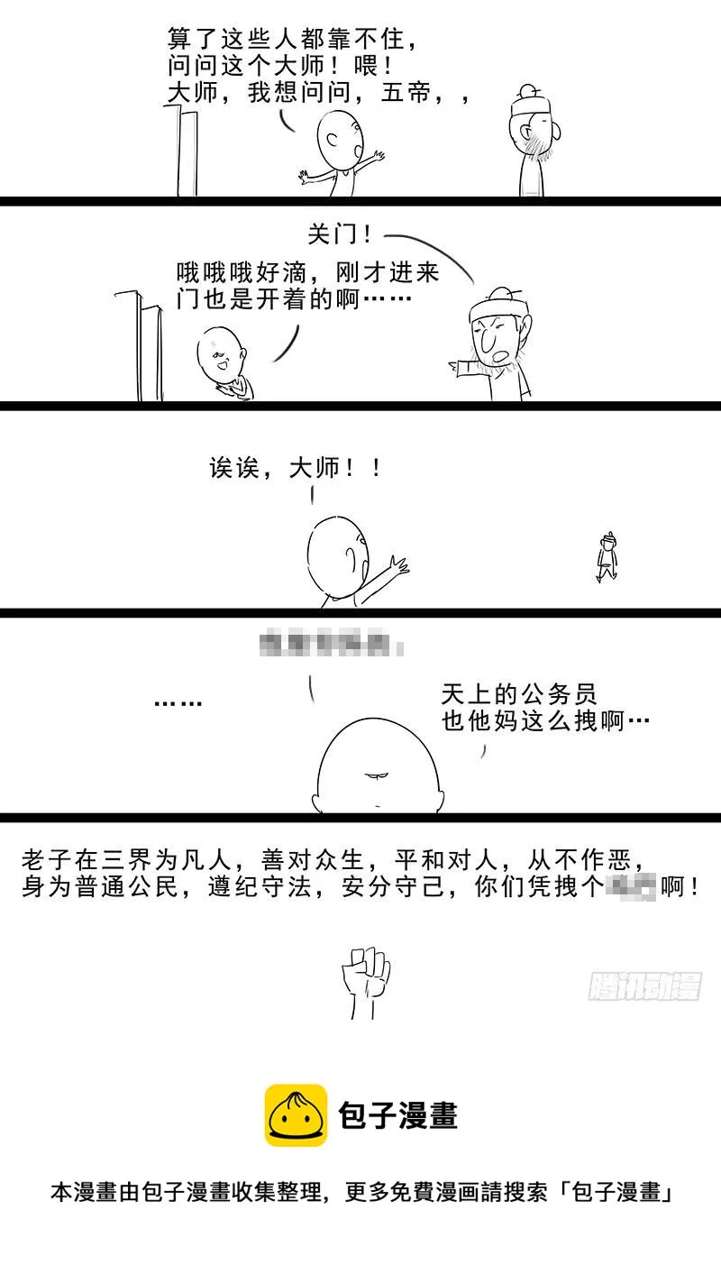 178.阴阳之术 第18页