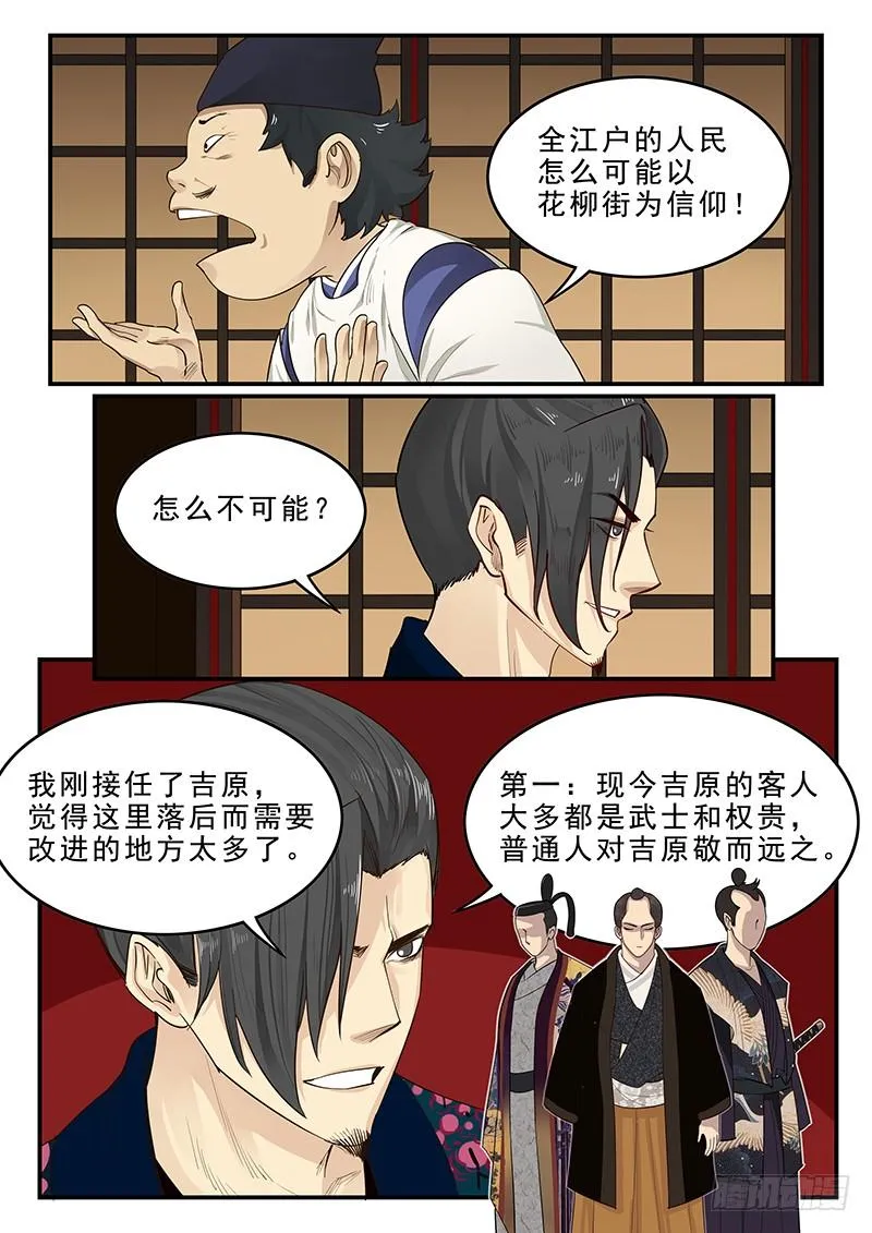 179.花街改革 第2页