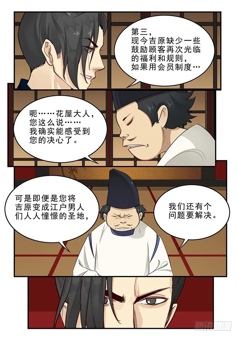 179.花街改革 第4页