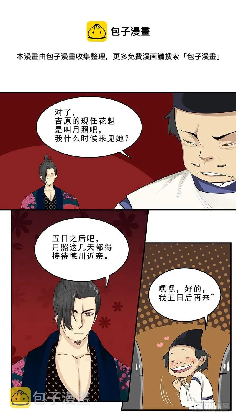 179.花街改革 第9页