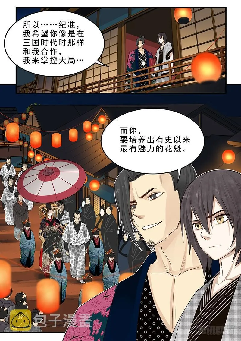 179.花街改革 第12页