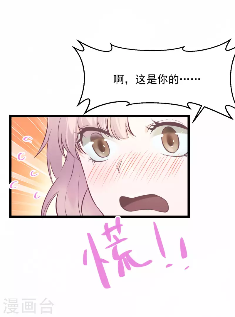 第47话 喜欢她 第3页
