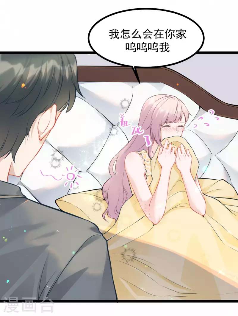 第47话 喜欢她 第4页