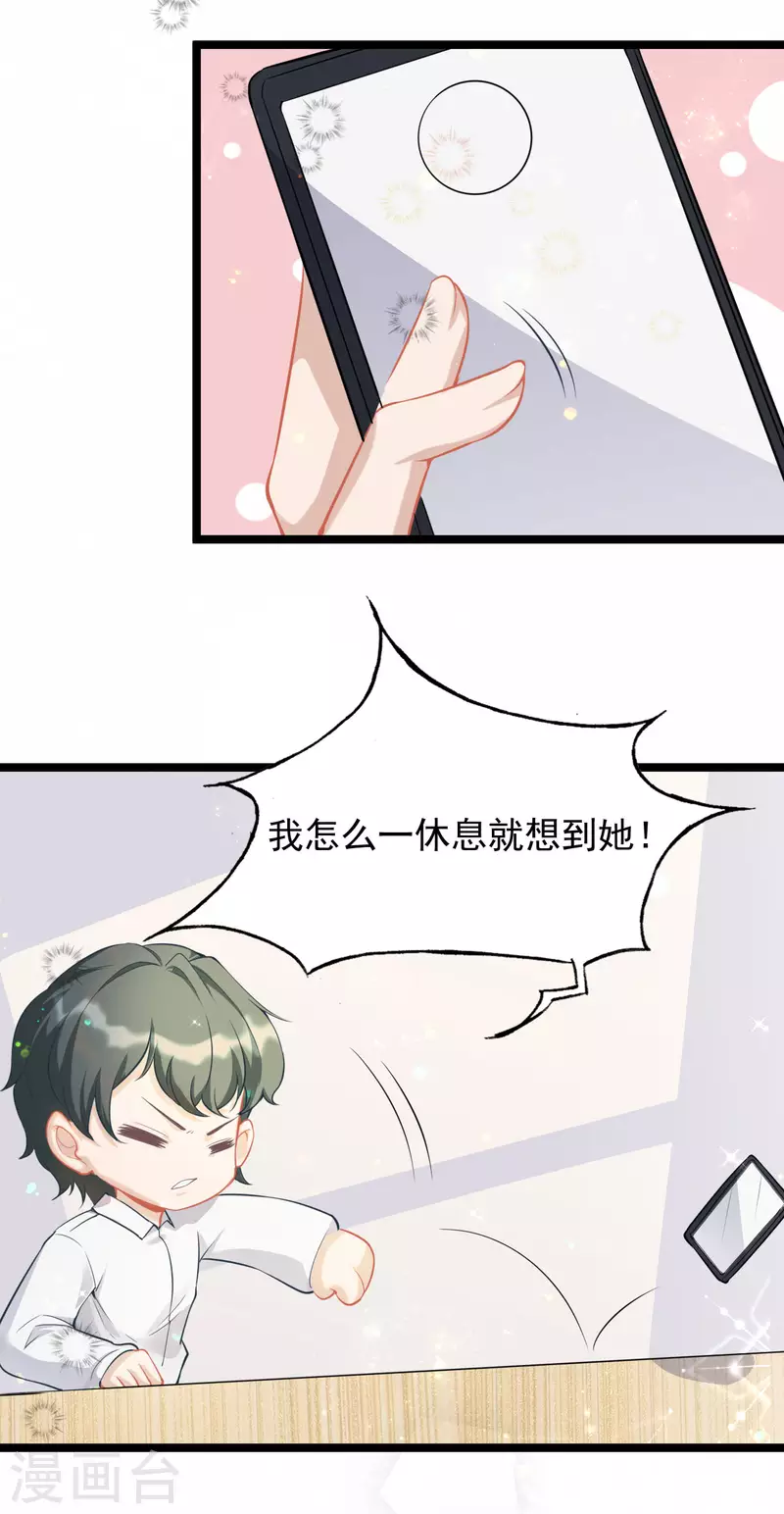 第47话 喜欢她 第17页