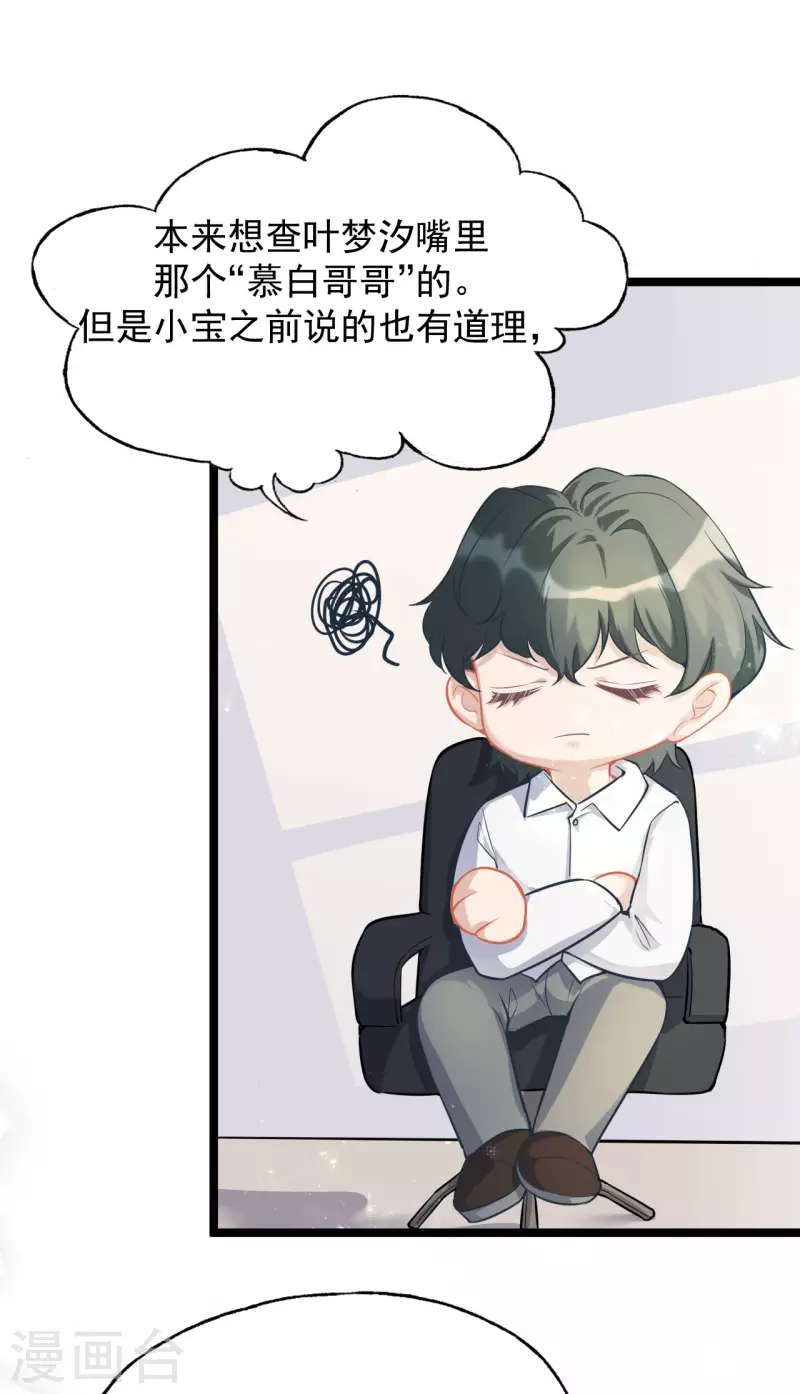 第47话 喜欢她 第19页