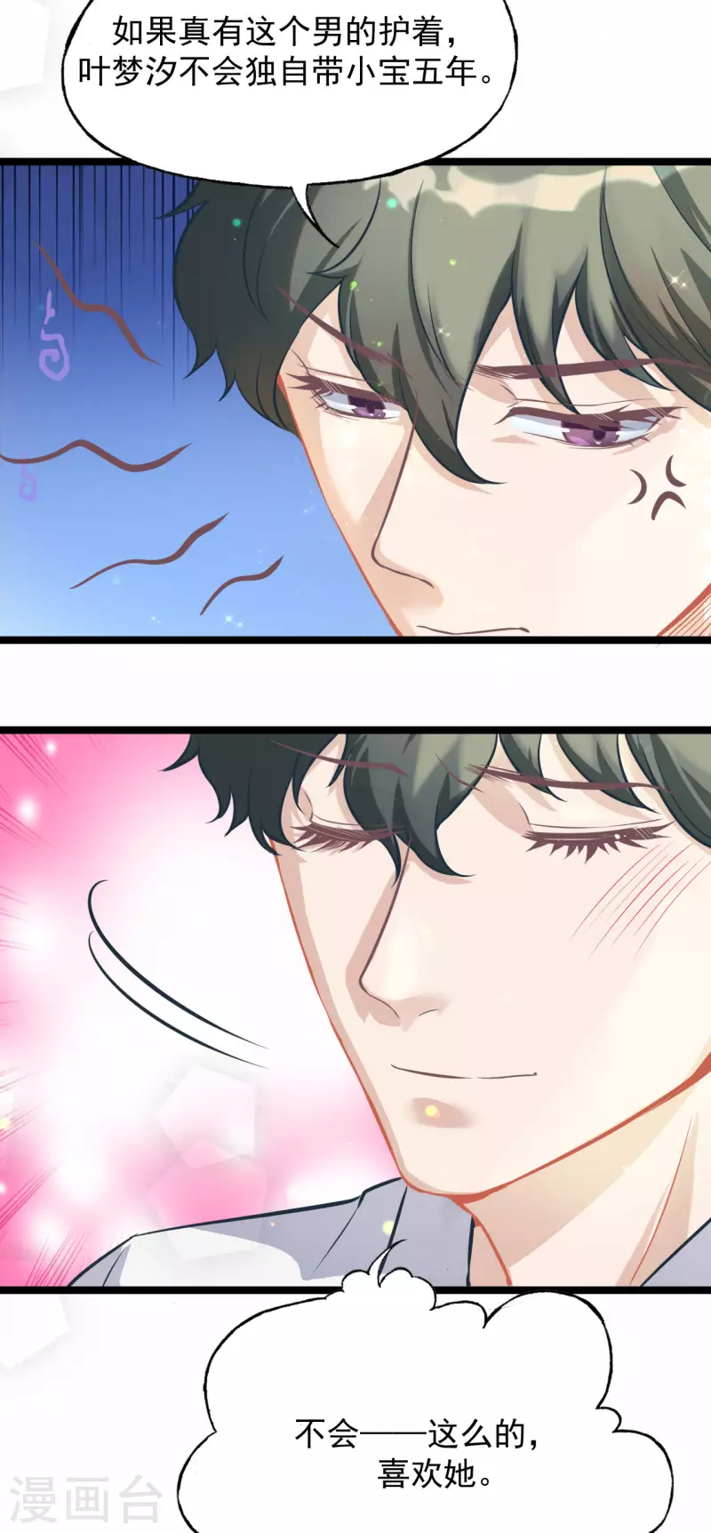 第47话 喜欢她 第20页