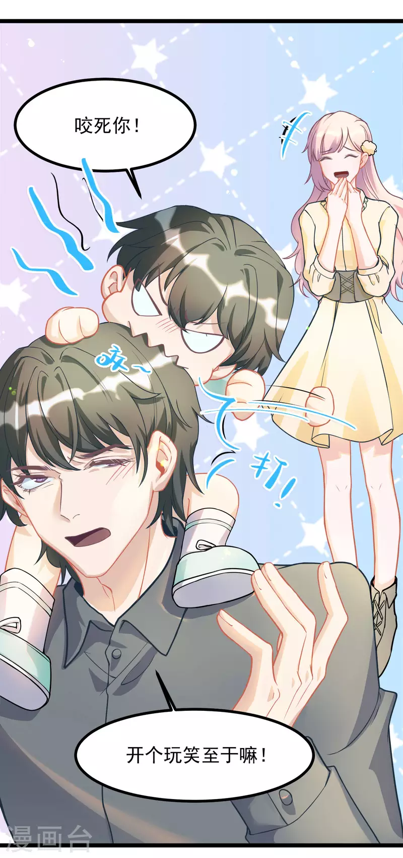 第47话 喜欢她 第29页