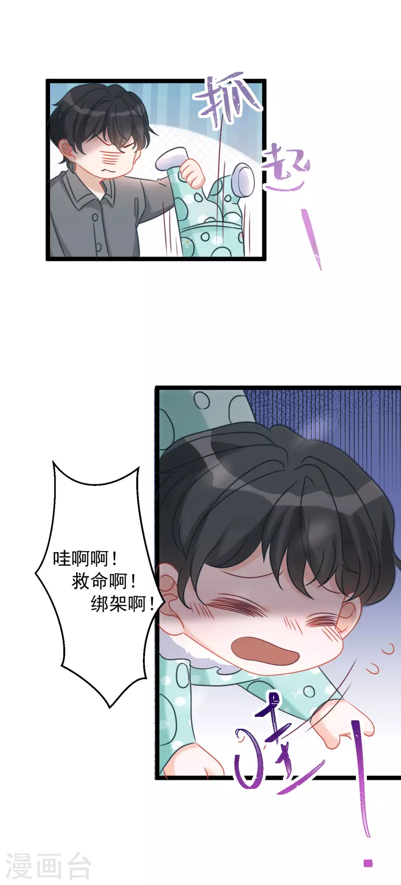 第46话 父慈子孝 第6页