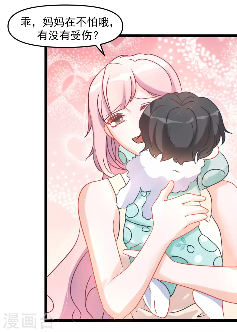 第46话 父慈子孝 第9页
