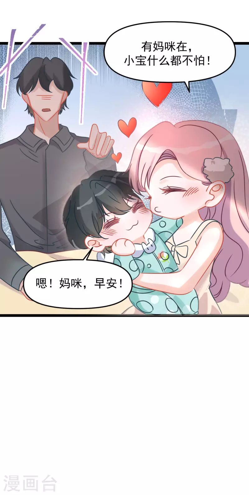 第46话 父慈子孝 第11页