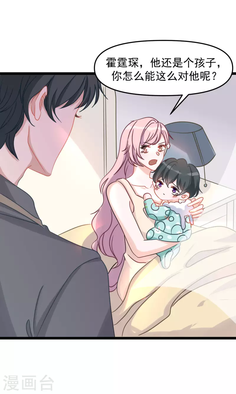第46话 父慈子孝 第13页