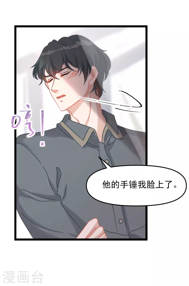 第46话 父慈子孝 第14页