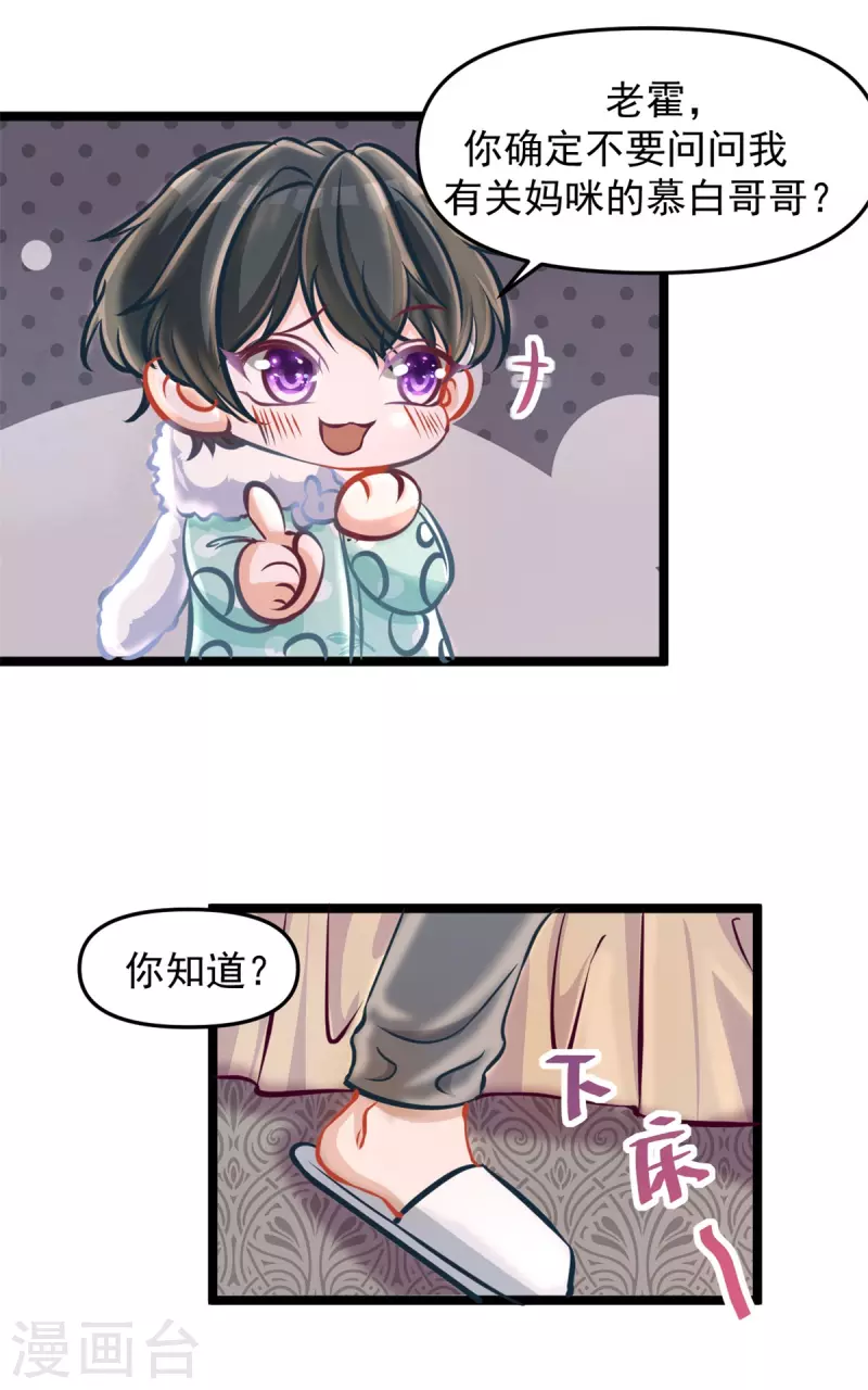 第45话 睡觉 第3页