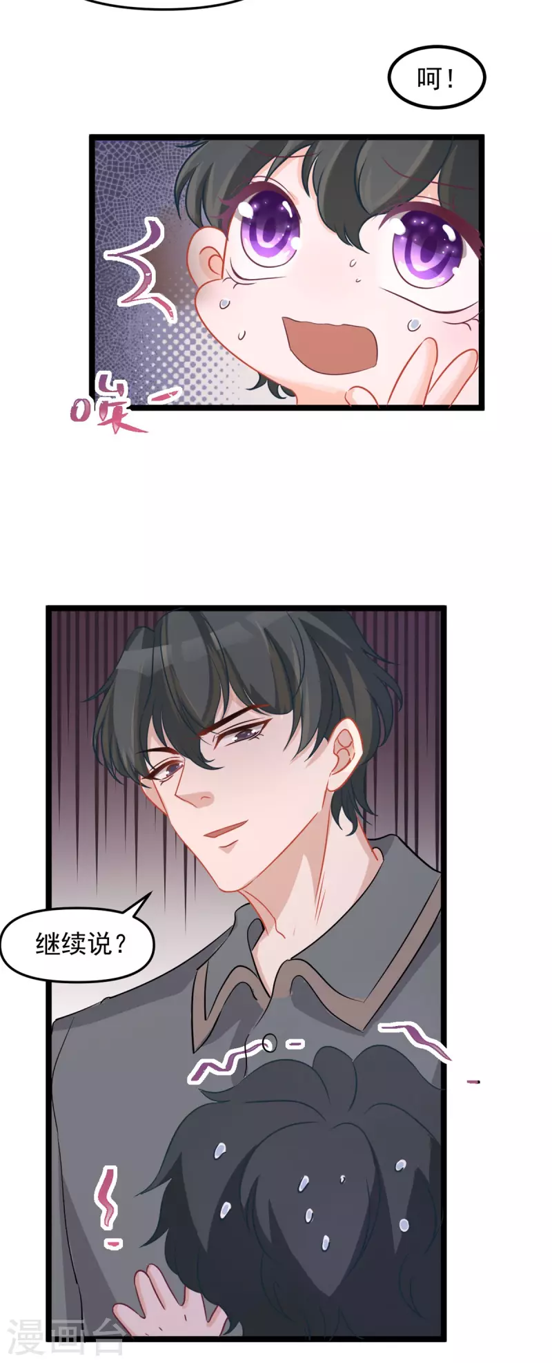 第45话 睡觉 第13页