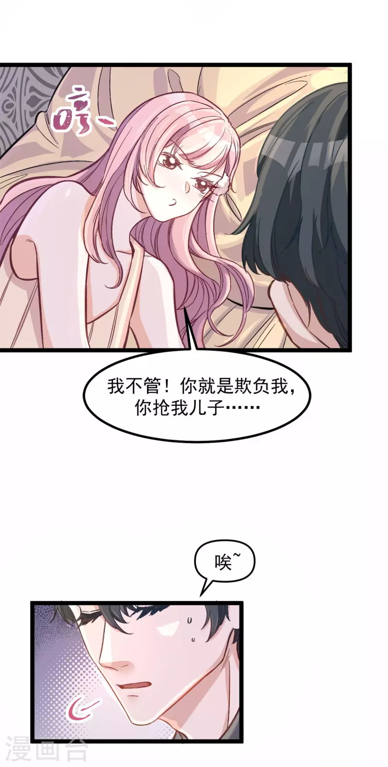 第44话 喜欢才欺负你 第1页