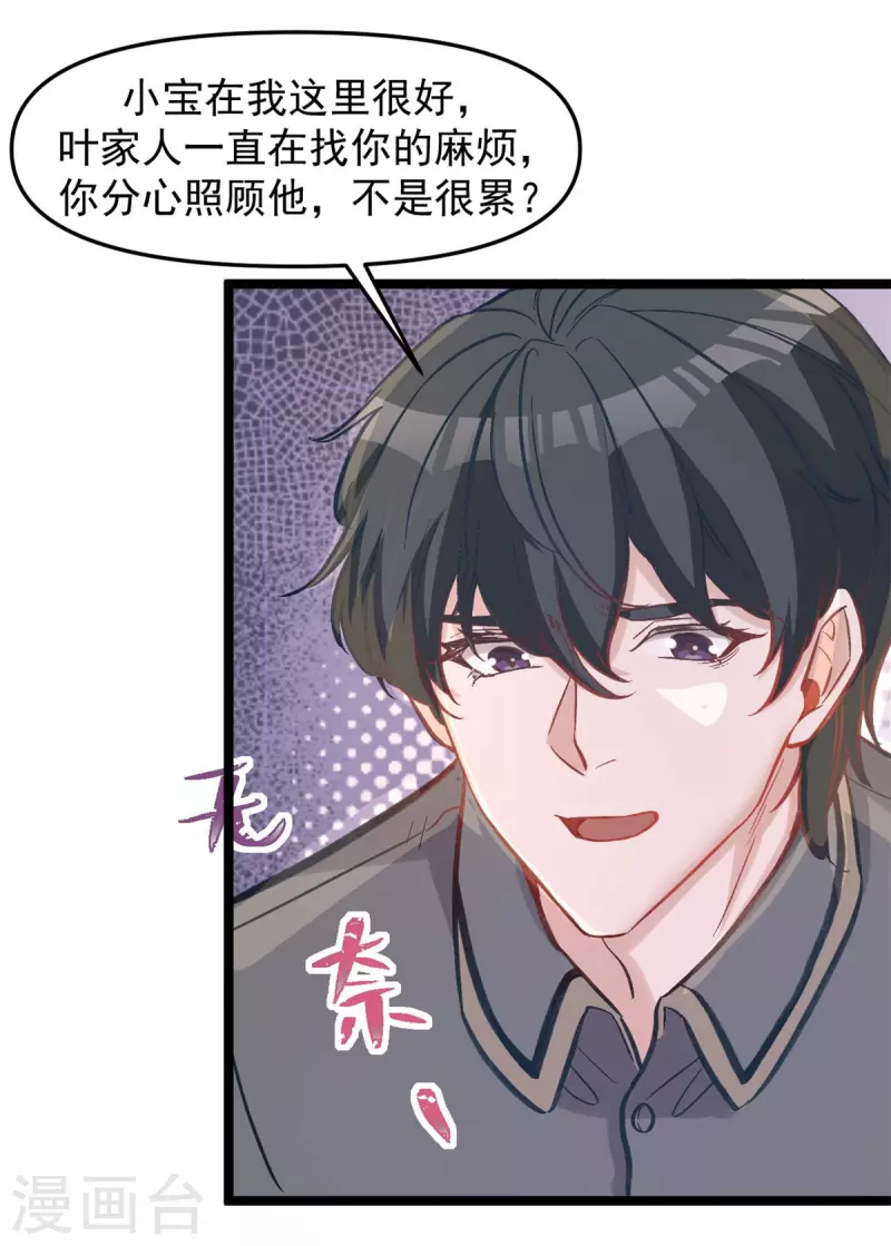 第44话 喜欢才欺负你 第2页