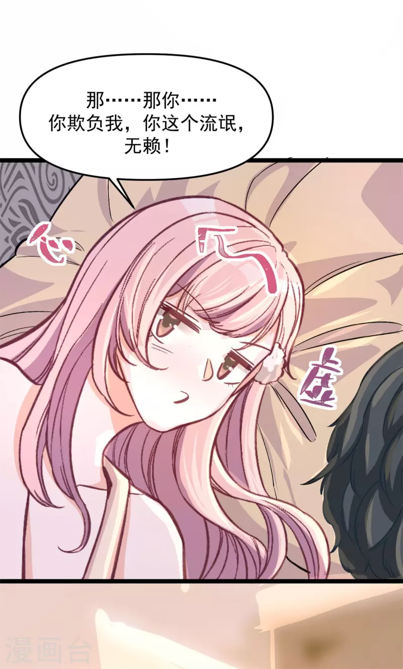 第44话 喜欢才欺负你 第3页