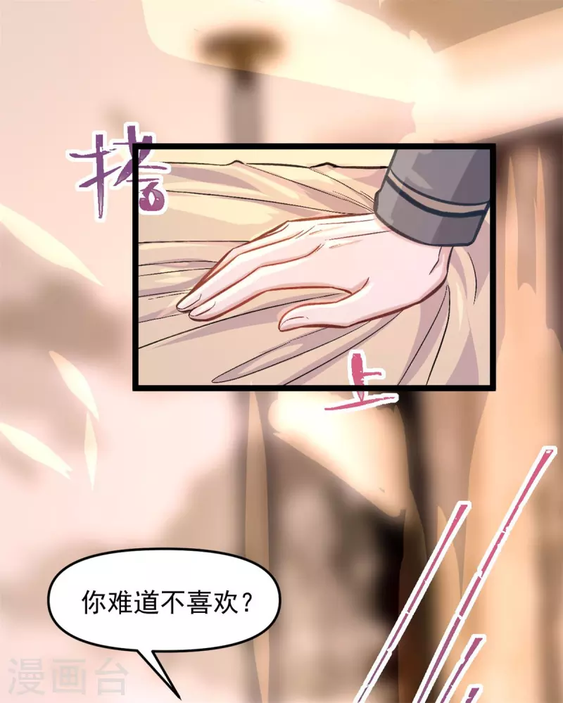 第44话 喜欢才欺负你 第4页