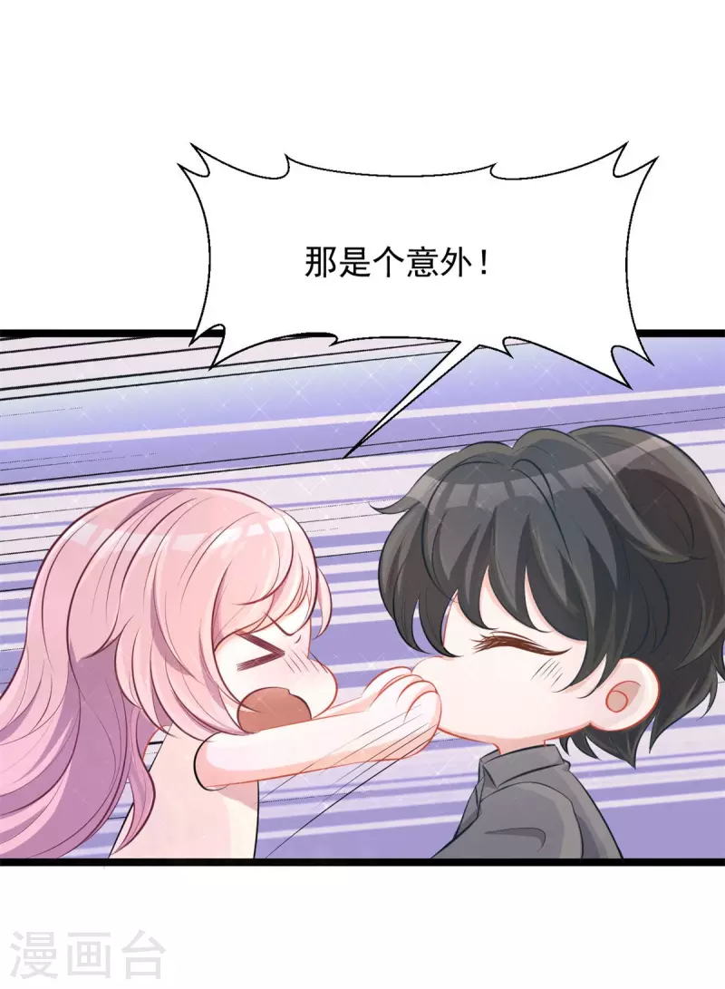 第44话 喜欢才欺负你 第7页