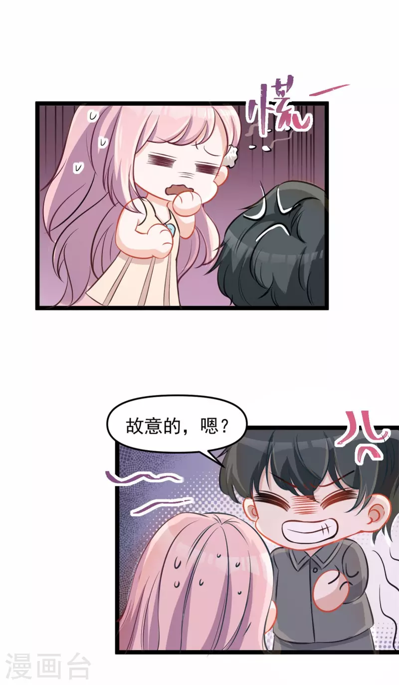 第44话 喜欢才欺负你 第14页