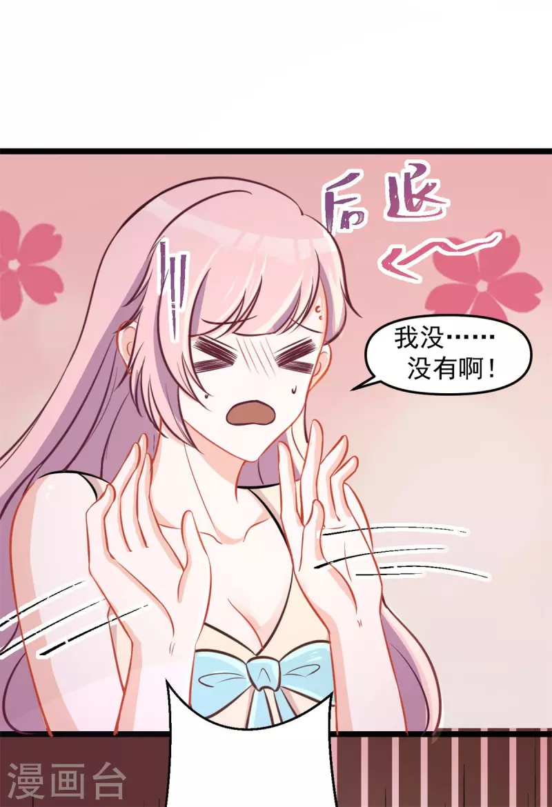 第44话 喜欢才欺负你 第15页