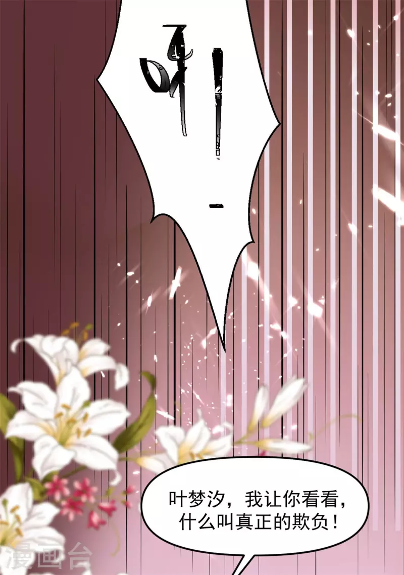 第44话 喜欢才欺负你 第16页