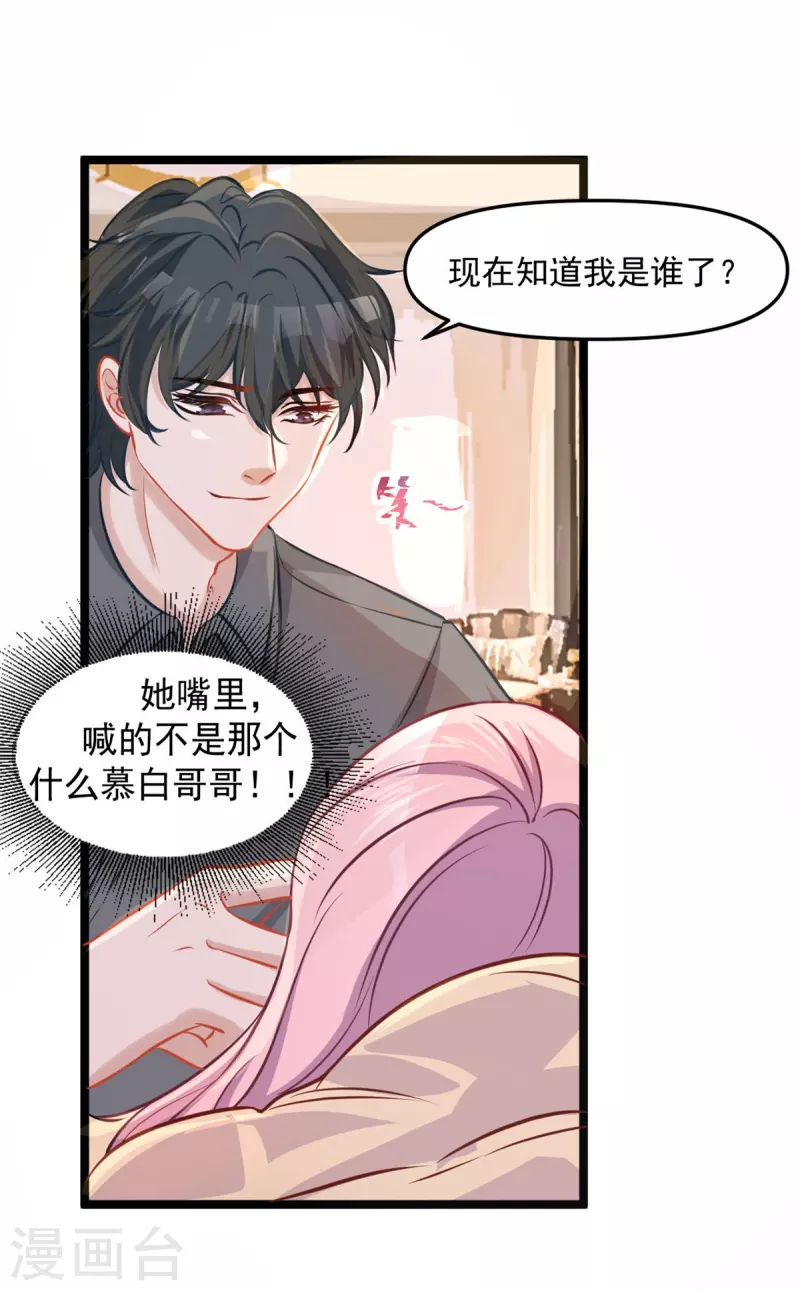 第44话 喜欢才欺负你 第19页