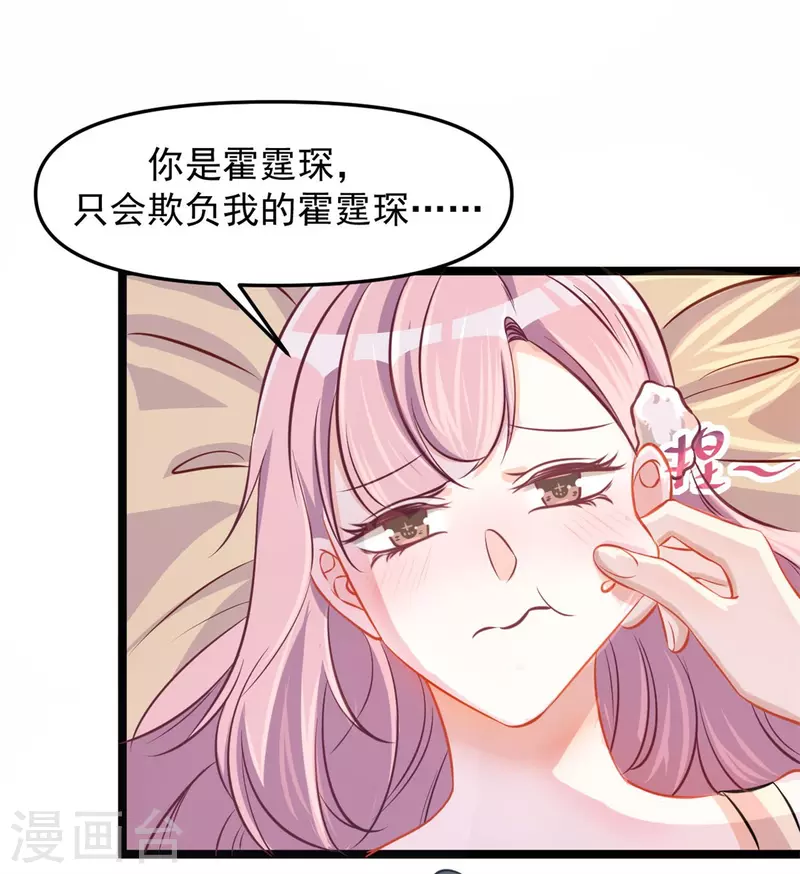 第44话 喜欢才欺负你 第20页