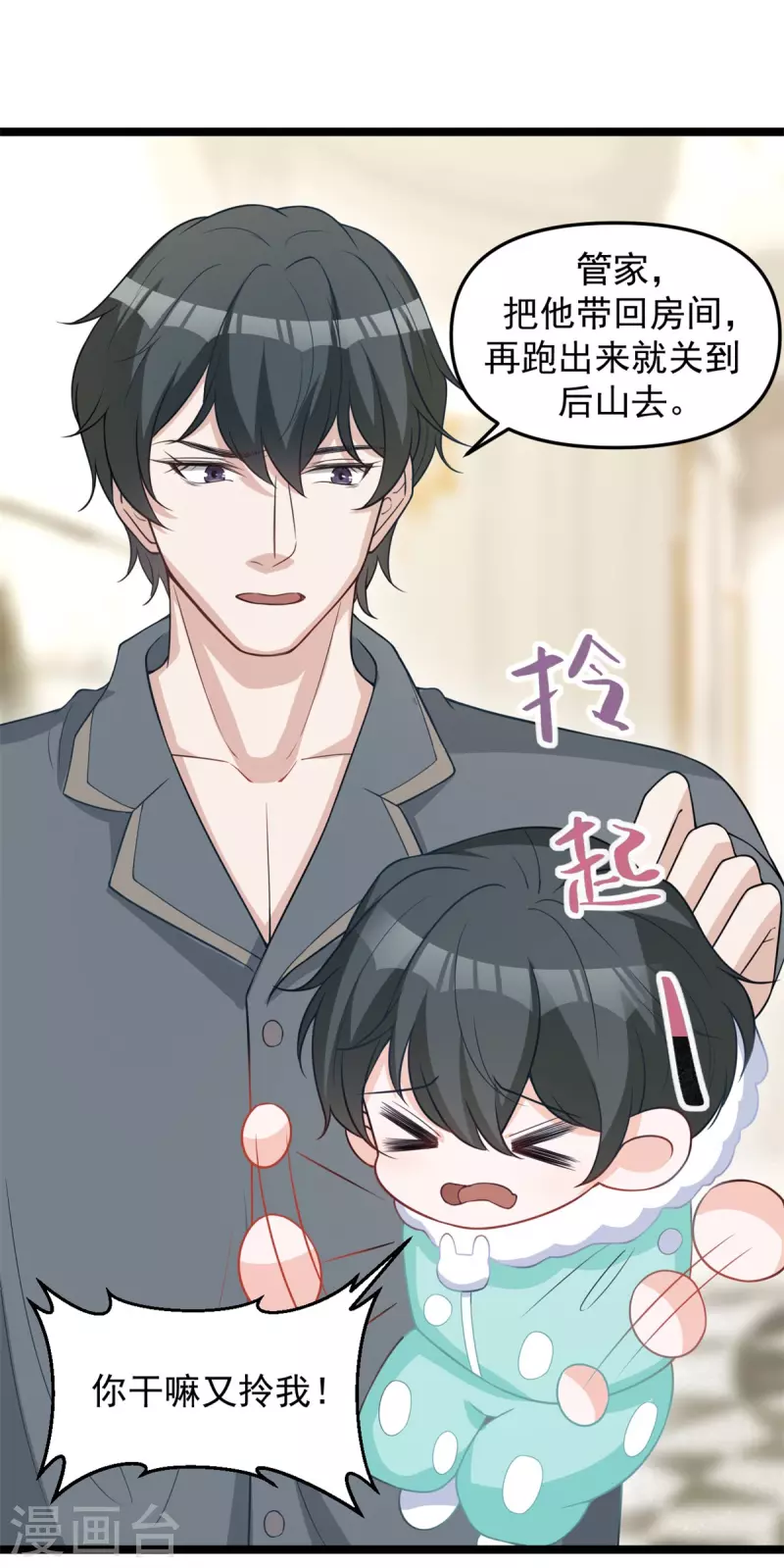 第43话 磨人精 第9页