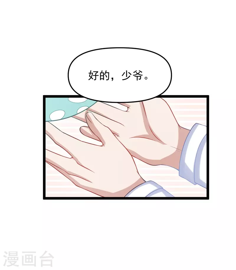 第43话 磨人精 第10页