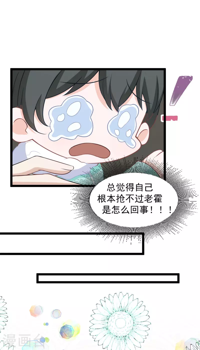 第43话 磨人精 第12页