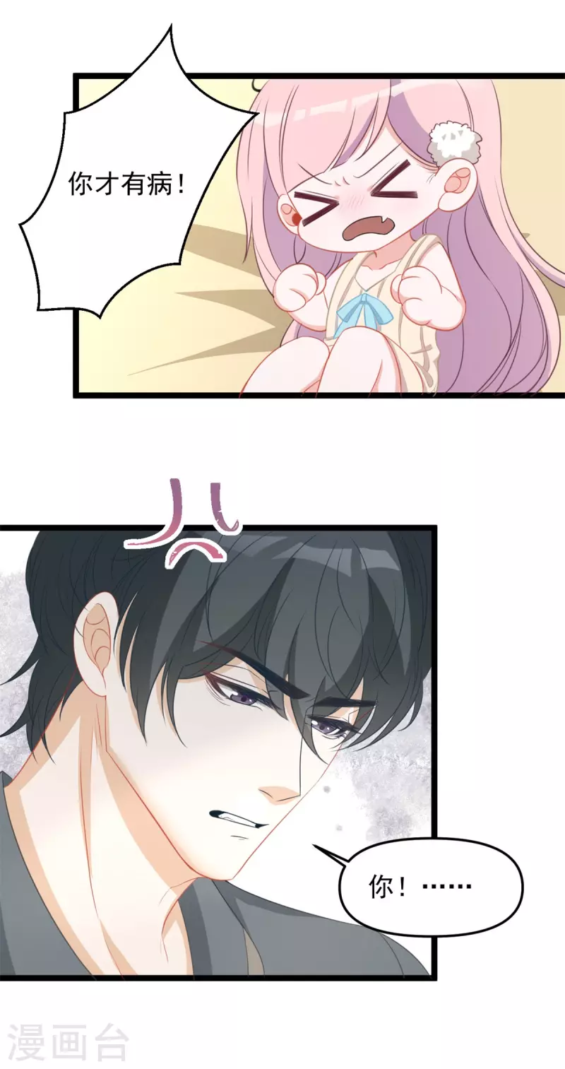 第43话 磨人精 第20页