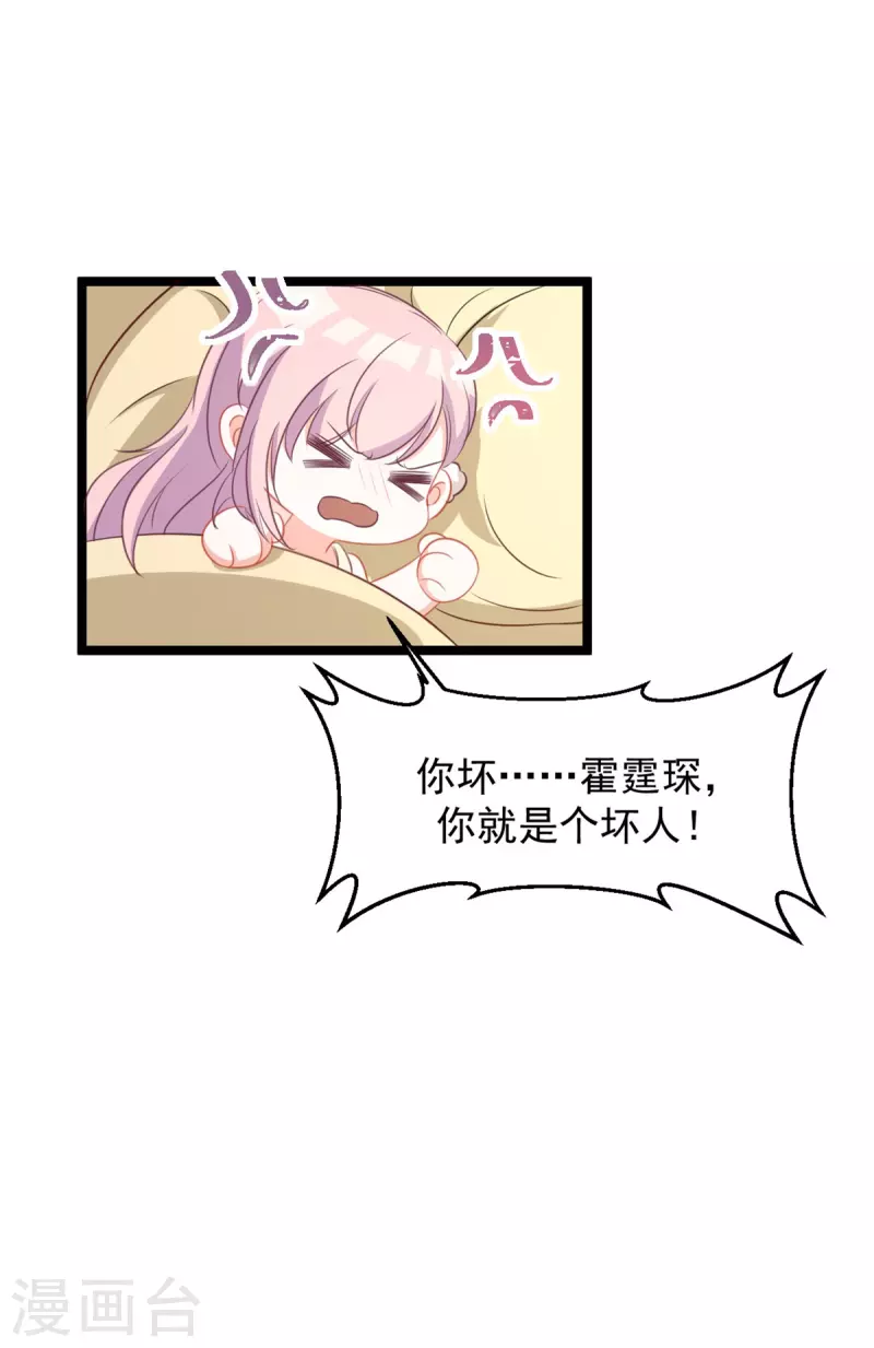 第43话 磨人精 第25页
