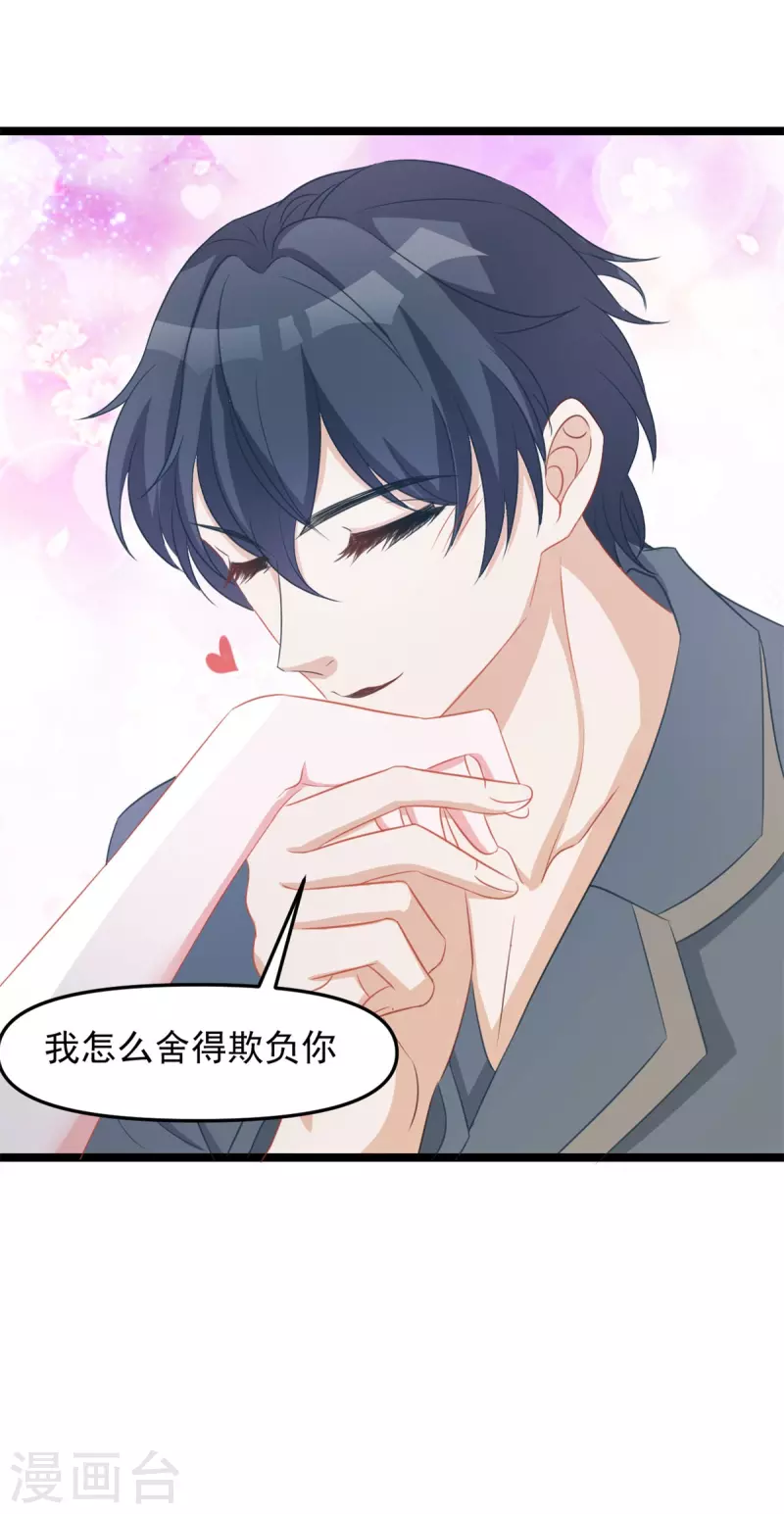 第43话 磨人精 第28页