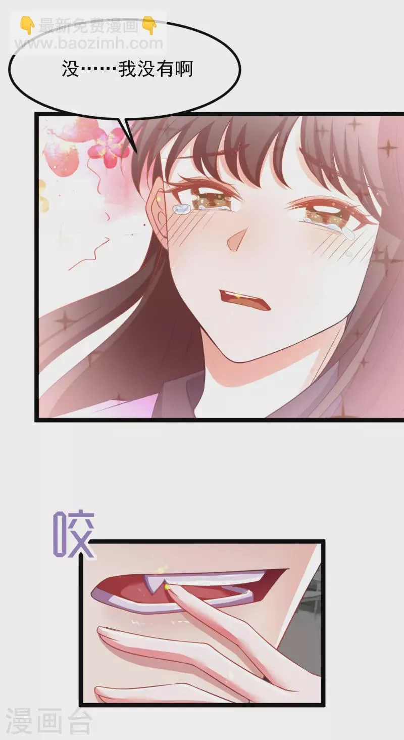 第42话 你是我的人 第7页