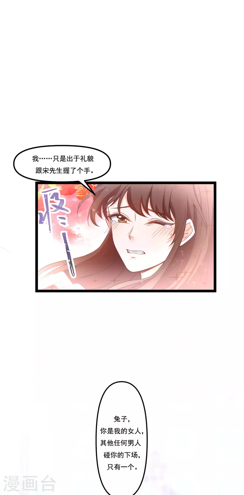 第42话 你是我的人 第8页