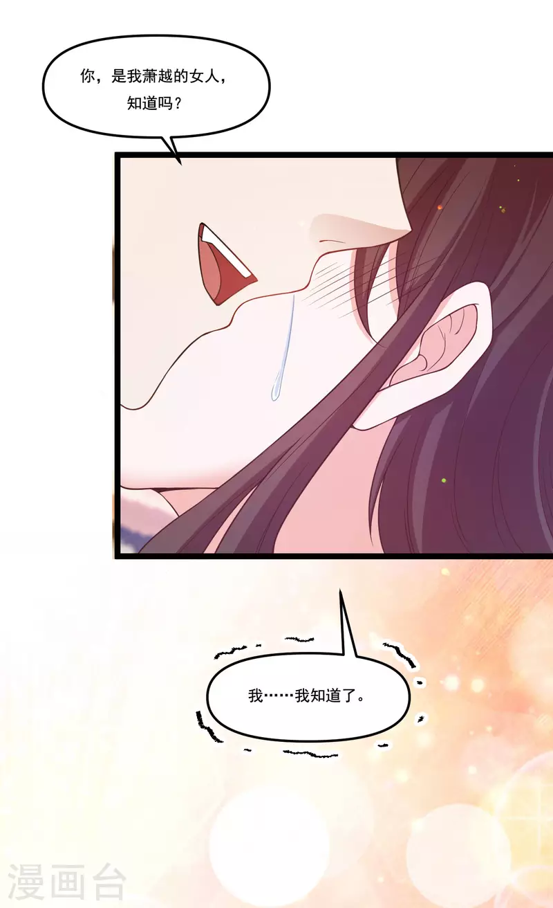 第42话 你是我的人 第12页