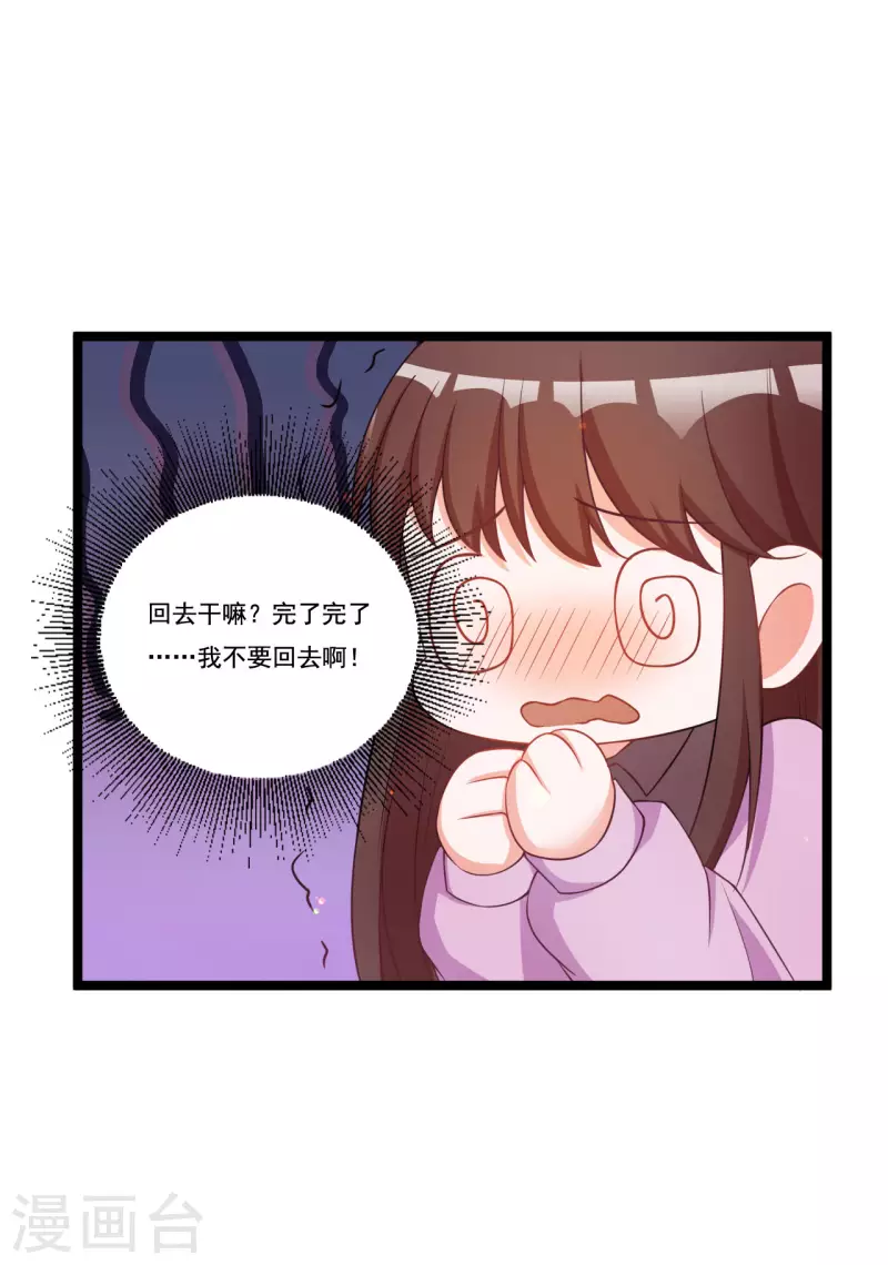 第42话 你是我的人 第14页