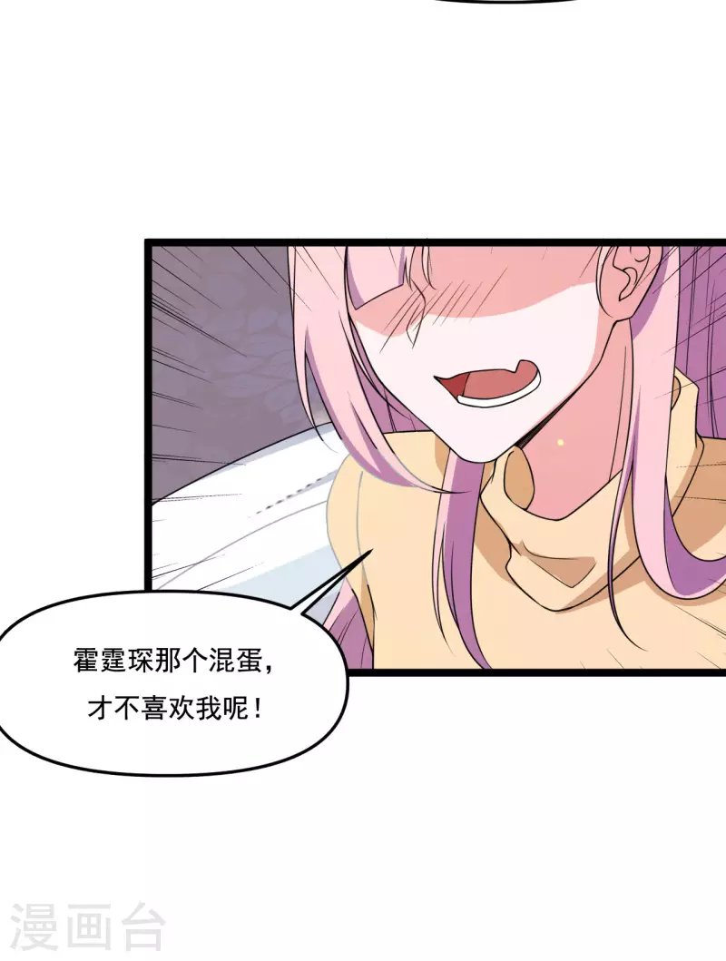 第42话 你是我的人 第21页