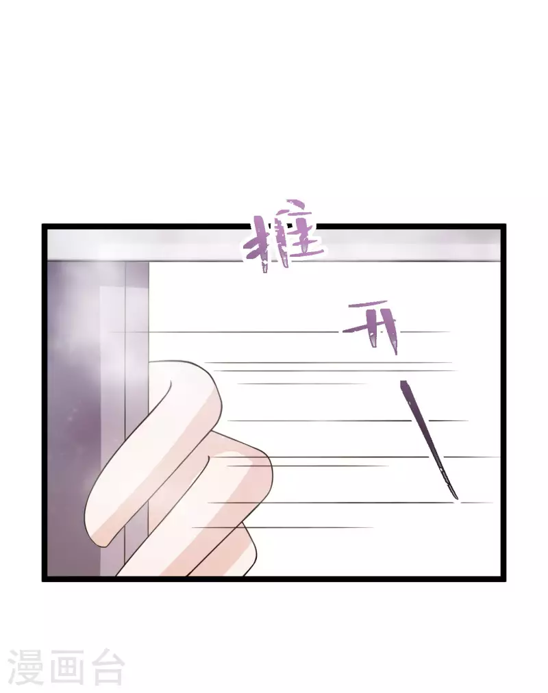 第42话 你是我的人 第25页