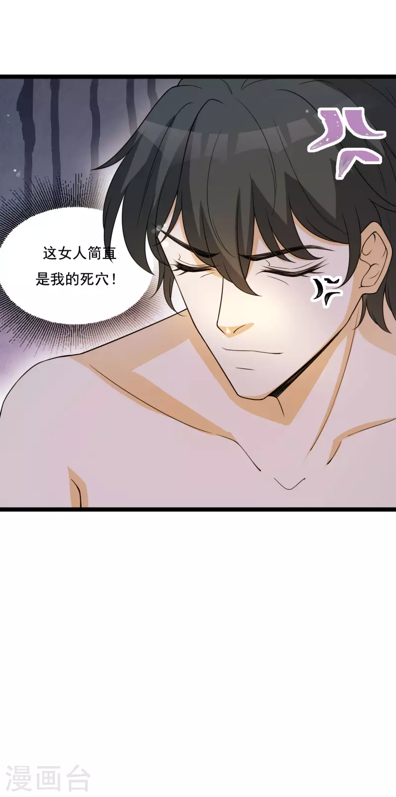 第42话 你是我的人 第28页