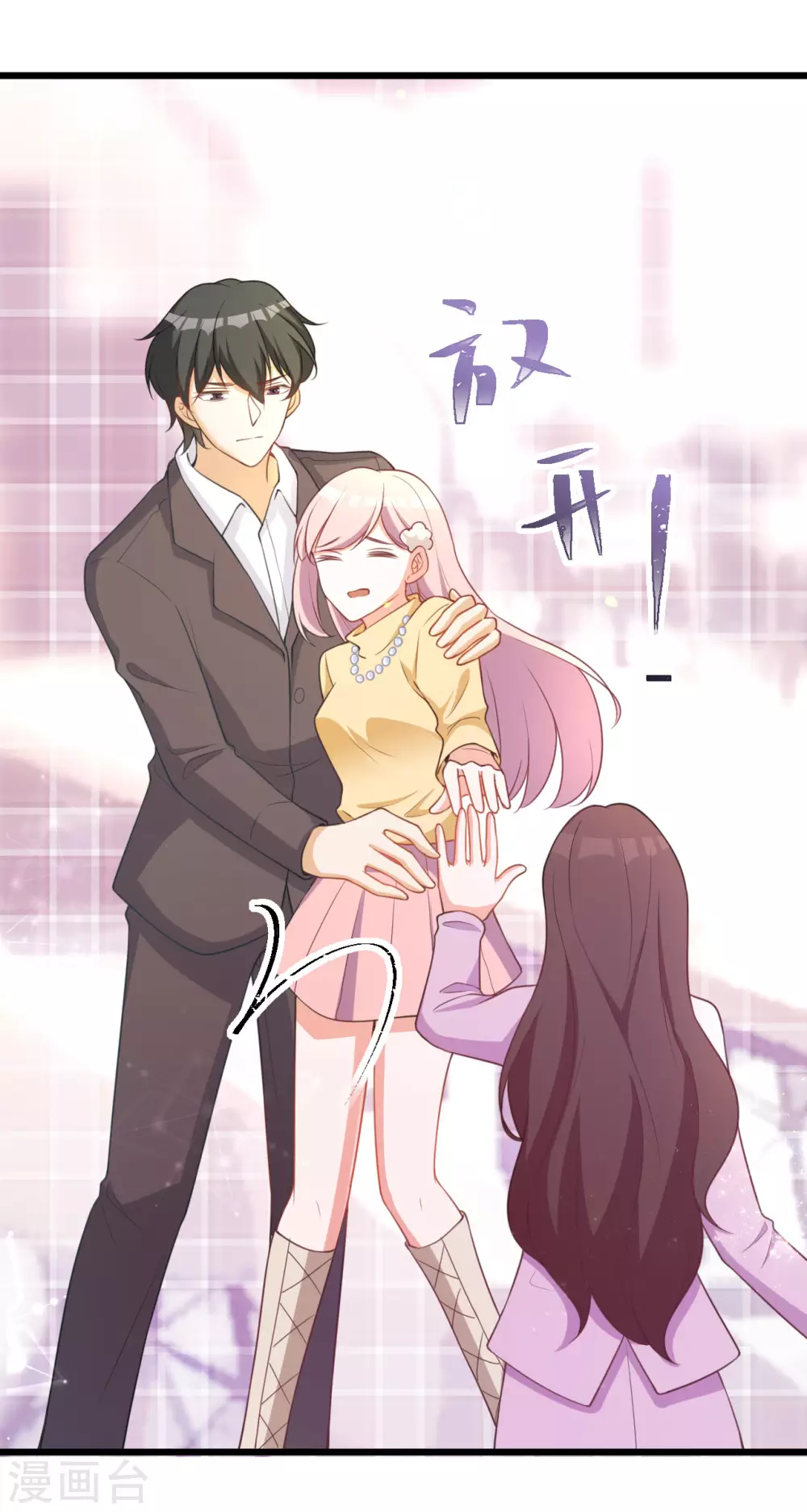 第41话 闹别扭的小情侣 第7页