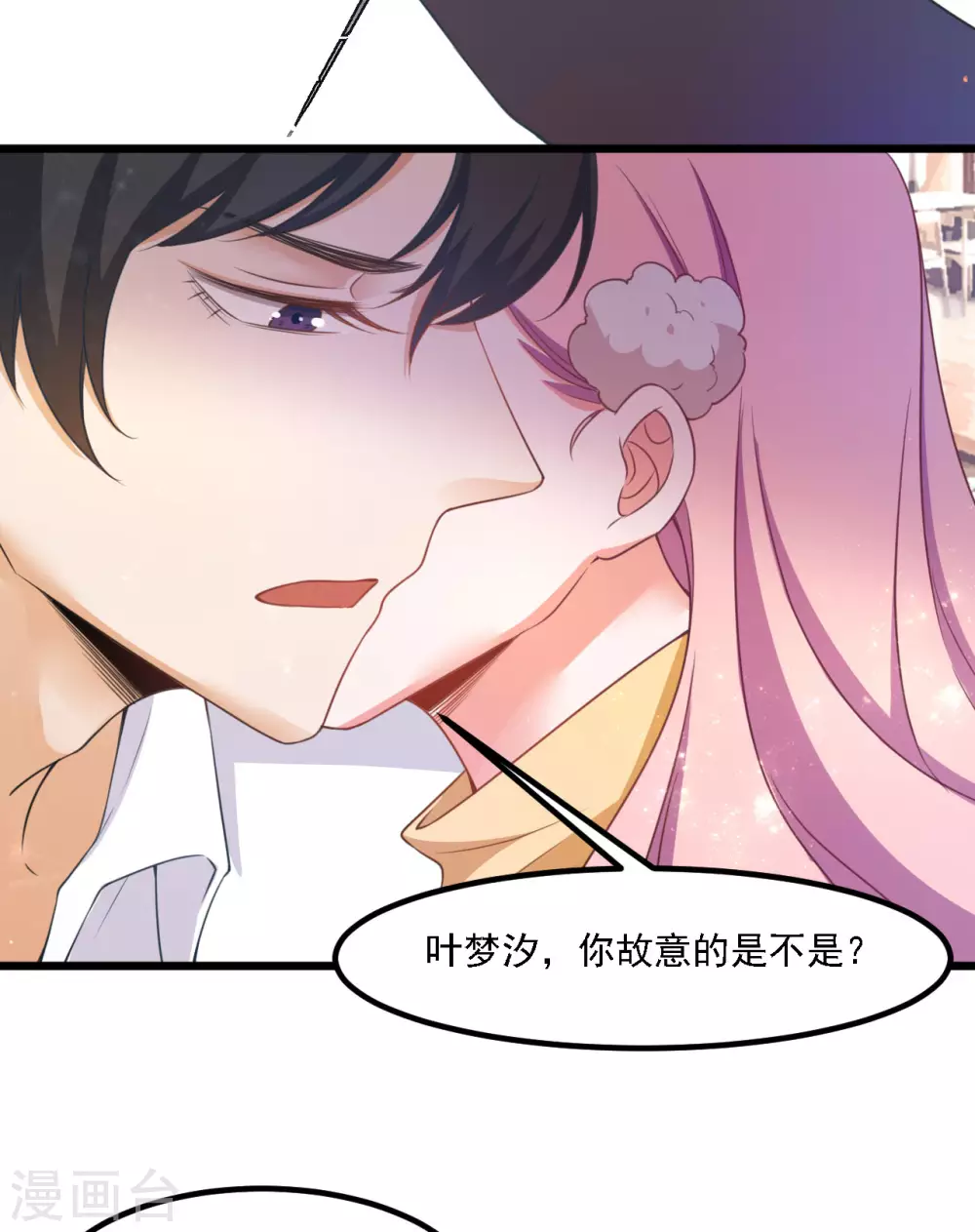 第41话 闹别扭的小情侣 第12页