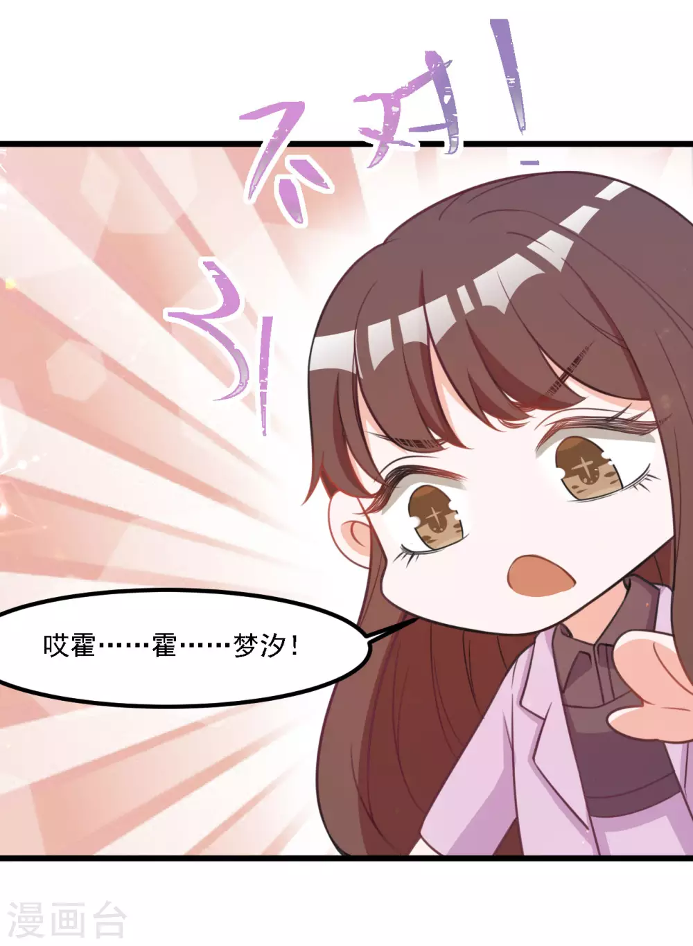 第41话 闹别扭的小情侣 第16页