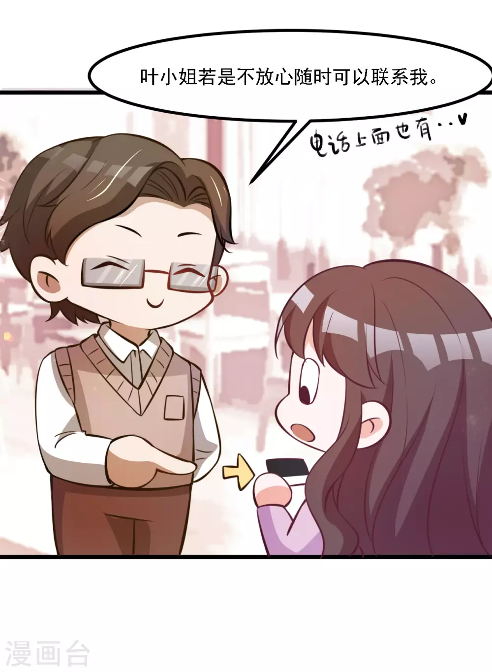 第41话 闹别扭的小情侣 第23页