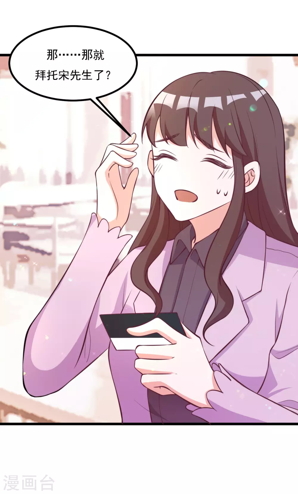 第41话 闹别扭的小情侣 第24页